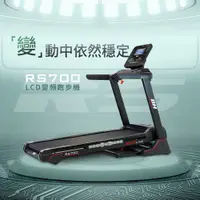 在飛比找蝦皮商城優惠-【BH】RS700 LCD 變頻跑步機(機身終身保固/ZWI