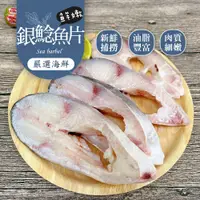 在飛比找松果購物優惠-【巧食家】銀鯰魚片 500g/4片/包 巴沙魚 銀斑魚片 (