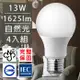 歐洲百年品牌台灣CNS認證LED廣角燈泡E27/13W/1625流明/自然光4入