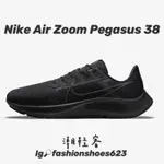 🏃慢跑王透氣鞋🏃‍♀️ NIKE AIR ZOOM PEGASUS 38  登月 純黑色 跑步鞋 運動鞋 慢跑鞋 透氣鞋