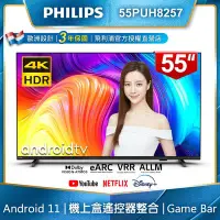 在飛比找Yahoo!奇摩拍賣優惠-泰昀嚴選 PHILIPS飛利浦55吋4K android聯網