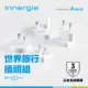 台達Innergie World Travel Plug Kit 世界旅行插頭組