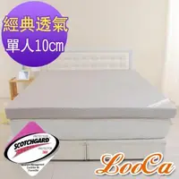 在飛比找森森購物網優惠-LooCa 經典超透氣10cm彈力記憶床墊 (3+7)-單人