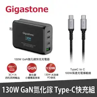 在飛比找momo購物網優惠-【GIGASTONE 立達】130W GaN氮化鎵四孔充電器