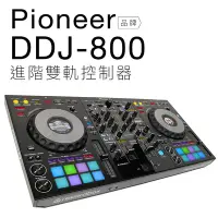 在飛比找Yahoo奇摩購物中心優惠-Pioneer DDJ-800 RekordBox DJ控制