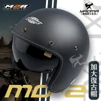 在飛比找樂天市場購物網優惠-M2R安全帽 MO-2 素色 加大 消光黑 內置墨鏡 內鏡 