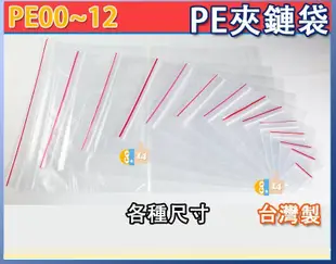 [PE03]台灣製 PE夾鏈袋(3號) 7*10cm 1箱100包 PE夾鍊袋 收藏袋 由任袋 分裝 【吉妙小舖】