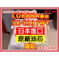 在飛比找蝦皮購物優惠-【森元電機】CORONA SX-E3518WY SX-E35
