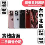 萬物皆分期預購APPLE IPHONE 15 PRO MAX 256G 6.7吋 線上分期 實體店面 學生/軍人/上班族