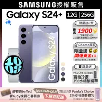 在飛比找PChome24h購物優惠-SAMSUNG Galaxy S24+ (12G/256G)