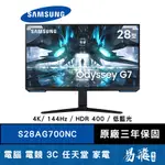 三星 SAMSUNG ODYSSEY G70A 電競螢幕 S28AG700NC 28型 螢幕 144HZ 易飛電腦