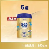 在飛比找PChome24h購物優惠-【惠氏 S-26】金幼兒樂HMO成長配方1-3歲（850gx