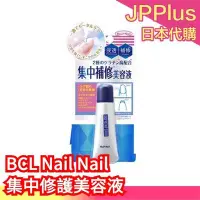 在飛比找Yahoo!奇摩拍賣優惠-【集中修護美容液】日本 BCL Nail Nail 保養滋潤