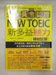 【書寶二手書T8／語言學習_DL8】全新！黃金認證NEW TOEIC新多益聽力模擬試題+解答本_2本合售_黑客學院