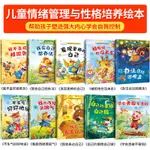 ☘千千☘【台灣發貨】幼兒園繪本閱讀兒童情緒管理逆商培養3–6歲幼兒親子睡前故事書