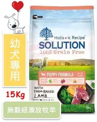 在飛比找Yahoo!奇摩拍賣優惠-♡寵物萌萌噠♡【免運】新品 SOLUTION 耐吉斯 無穀幼