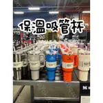 【台灣公司貨】長效保溫 STANLEY 史丹利 冰霸杯 咖啡杯 環保杯 巨無霸 車載保溫杯 吸管隨手杯 隨行杯 保溫杯