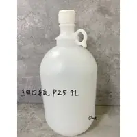 在飛比找蝦皮購物優惠-細口瓶4L  P25 瓶身PE瓶蓋PP 塑膠瓶 分裝瓶  含