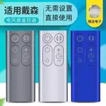 婷婷の家 適用于DYSON戴森風扇凈化器遙控器AM06 AM07 AM08 AM11 TP00 TP01