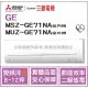 三菱電機 Mitsubishi 冷氣 GE 變頻冷暖 MSZ-GE71NA / MUZ-GE71NA