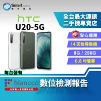 在飛比找創宇通訊優惠-【福利品】HTC U20 8+256GB 6.8吋 (5G)