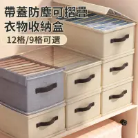 在飛比找momo購物網優惠-【YOLU】帶蓋大容量日式布藝可折疊衣物收納盒 家用防塵衣櫃