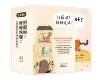 在飛比找iRead灰熊愛讀書優惠-討厭啦！好好吃喔！Part 1【蔬果系列食育繪本套書1】