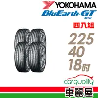 在飛比找蝦皮商城優惠-【YOKOHAMA橫濱輪胎】AE51_四入組_225/40/