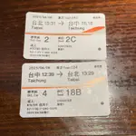 4月份 4/6 高鐵車票 票根 2023 台中到台北 台北到台中