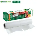 【FOODSAVER】 配件    真空袋 真空卷   11吋 8吋  11吋分裝袋  原廠公司貨