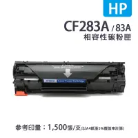 在飛比找蝦皮商城優惠-HP 惠普 CF283A/83A 黑色相容性碳粉匣｜適用：L