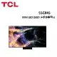 (贈10%遠傳幣+兩用爐)TCL 55型 C845 Mini LED QLED 連網液晶電視 55C845