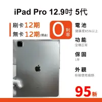 在飛比找蝦皮購物優惠-愛手機🧡二手iPad Pro 12.9吋 5 代【 WIFI