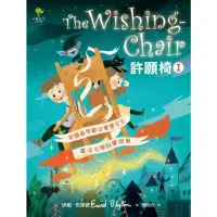 在飛比找momo購物網優惠-【MyBook】許願椅1：英國最受歡迎童書女王•魔法文學啟蒙