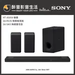 【醉音影音生活】SONY HT-A5000+SA-RS3S+SA-SW3 家庭劇院7.1.2聲道超級實惠組合.台灣公司貨