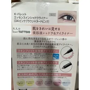 日本K-Palette 1day TATTOO雙頭眼線液（臥蠶眼頭可打亮