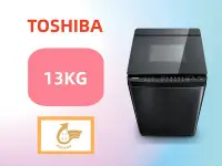 在飛比找Yahoo!奇摩拍賣優惠-台南家電館-TOSHIBA 東芝緩降式玻璃上蓋洗衣機13公斤
