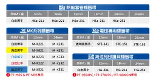 Brother 原廠TZe系列護貝標籤帶 9mm x 8M 標籤帶 貼紙 標籤貼紙