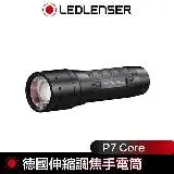 在飛比找遠傳friDay購物優惠-德國 Led Lenser P7 Core伸縮調焦手電筒
