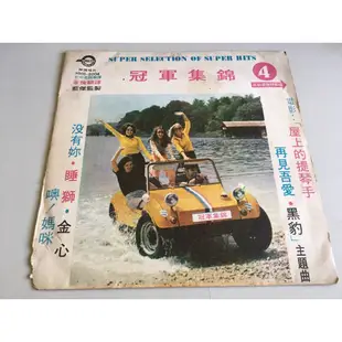 「環大回收」♻二手 LP-黑膠 早期 限宅配 神鷹【冠軍集錦 4】中古 鐳射影碟 光碟唱盤 音樂專輯 自售