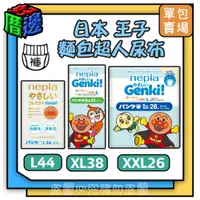 在飛比找蝦皮購物優惠-【好厝邊】💙單包💙日本 含稅 Genki 王子尿布 麵包超人