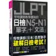 怪物講師教學團隊的JLPT日檢N5－N1「單字」+「文法」（附「Youtor App」內含VRP虛擬點讀筆+防水書套）