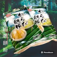 在飛比找蝦皮購物優惠-［蕃茄園］美味王 food king 印蕨餅粉 涼糕製粉 甘