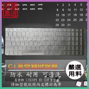 【NTPU新高透膜】喜傑獅 CJSCOPE HX-550 鍵盤保護套 鍵盤膜 鍵盤套 鍵盤保護套 筆電鍵盤套 筆電鍵盤膜