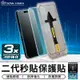 【台灣現貨】二代秒貼滿版保護貼 玻璃貼 鋼化玻璃膜 iPhone 14 13 12 11 Pro Max XR SSS