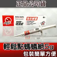 在飛比找蝦皮購物優惠-【台灣現貨 24H發貨】輕鬆點 螞蟻絕 凝膠餌劑 螞蟻絕凝膠