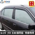 E38晴雨窗 BMW晴雨窗 94-01年 七系列 【日規款】/適用於 728I晴雨窗 730I晴雨窗 740I晴雨窗