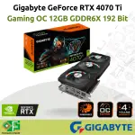 VGA 技嘉 NVIDIA GEFORCE RTX 4070TI 遊戲超頻 12GB GDDR6X 192 位官方