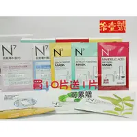 在飛比找蝦皮購物優惠-【現貨+電子發票】 霓淨思面膜  N3面膜 N7面膜 杏仁酸