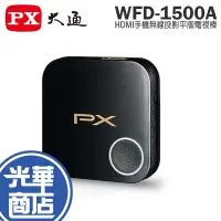 在飛比找蝦皮購物優惠-PX 大通 WFD-1500A/5000A 1080p/4K